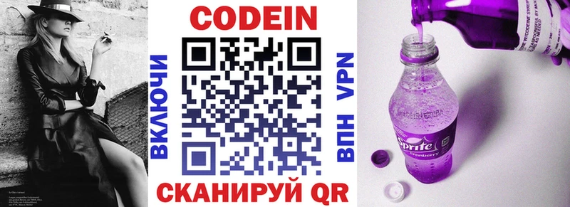 Codein напиток Lean (лин)  купить   Благодарный 